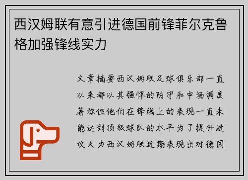 西汉姆联有意引进德国前锋菲尔克鲁格加强锋线实力