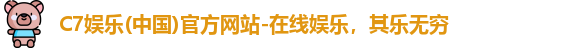 C7娱乐(中国)官方网站-在线娱乐，其乐无穷